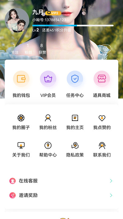 呦伴手机版  v2.1图2