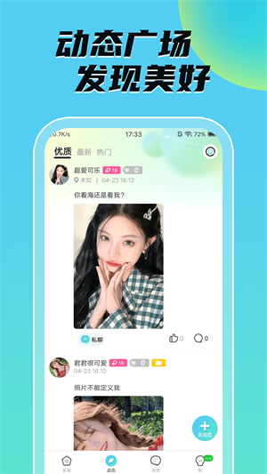 音聊视频聊天交友app