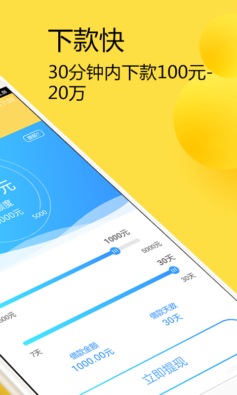 一秒速贷免费版  v1.0图2