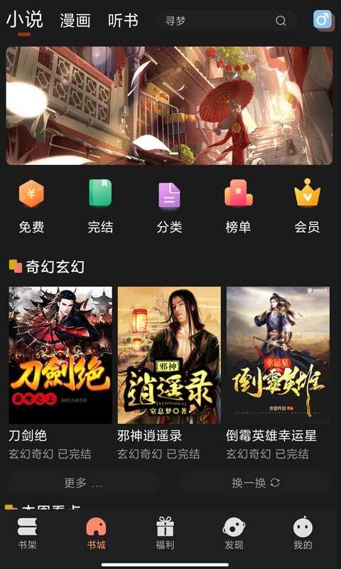 夜猫免费小说免费版  v1.0图2