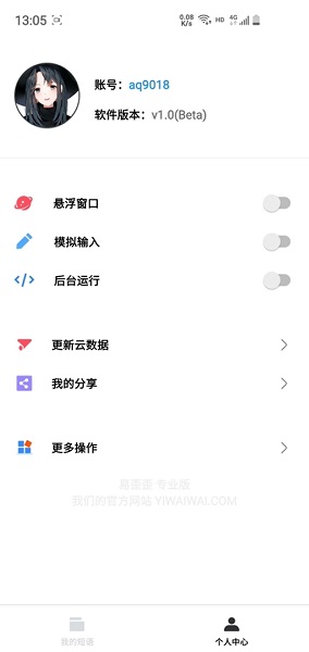 易歪歪2024  v7.0.10图2