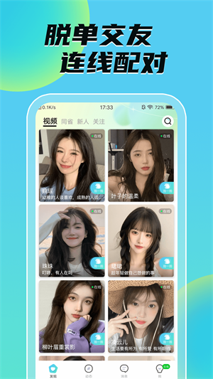 音聊视频聊天交友app  v1.0.0图3