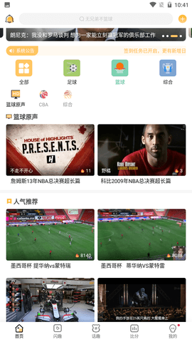 猎趣tv体育直播官网下载  v2.3.1图3