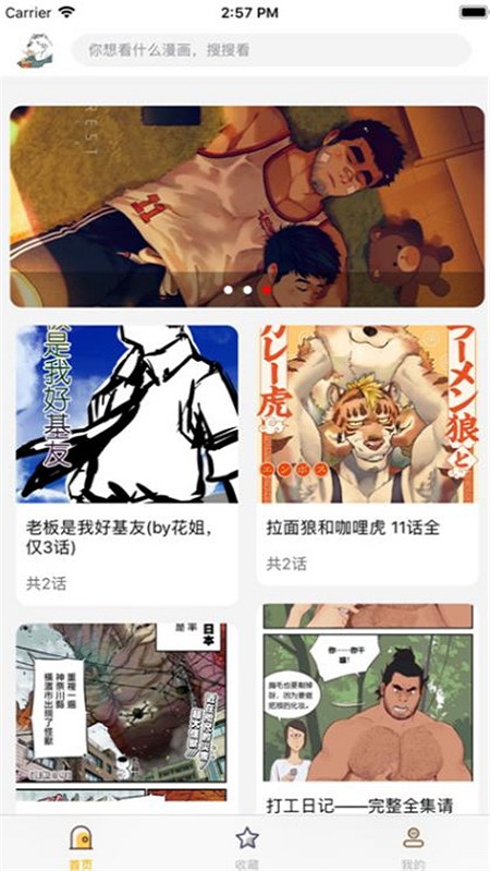 大虎漫画2024  v1.0.0图1