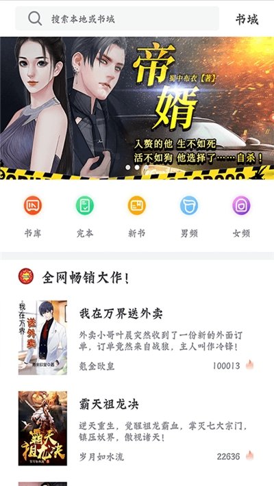 快看免费书城app  v1.0.7图1