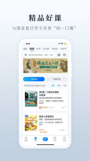 三联中读官网  v7.4.0图3