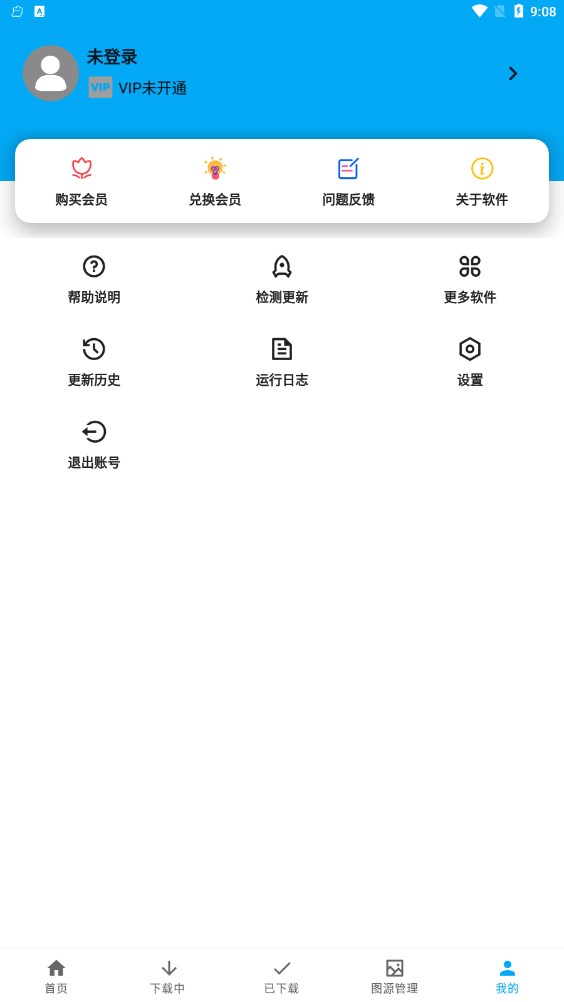 星念漫画下载器安卓版  v1.0.0图3