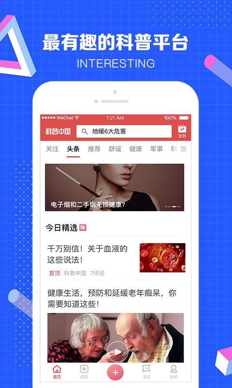 科科普中国app