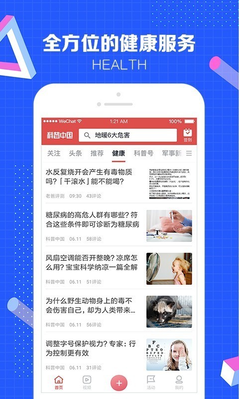 科科普中国app  v4.10.0图2