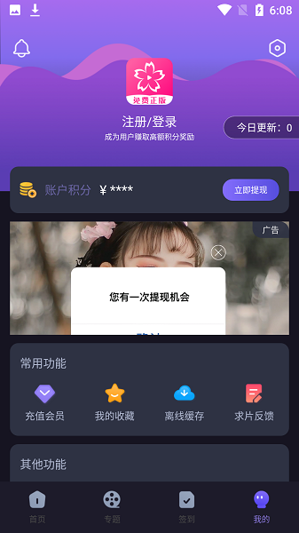 新樱花动漫app  v2.1图1