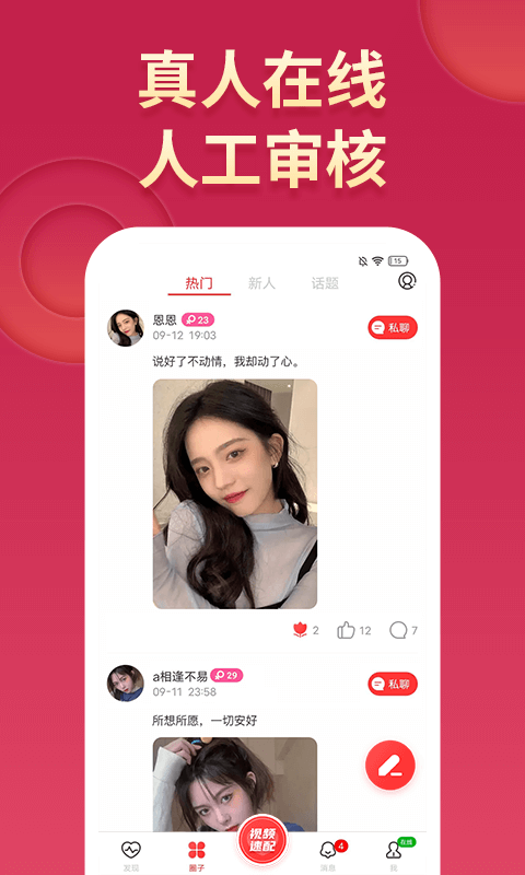 尤聊视频交友免费版  v1.0.1图2