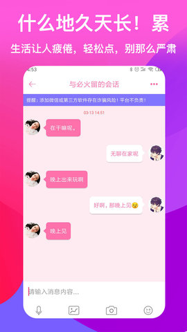 浅爱聊天交友2024