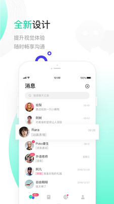 一起聊最新版下载  v2.0.13图2