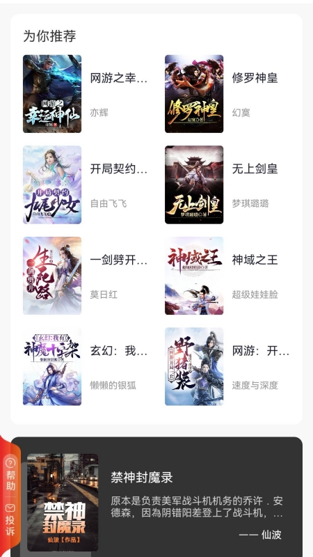 一品书阁免费版  v2.0.0图1