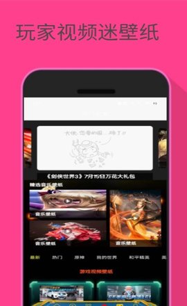 玩家视频迷壁纸  v1.0.0图2