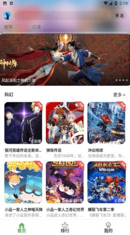 星空动漫免费版  v1.0.0图2