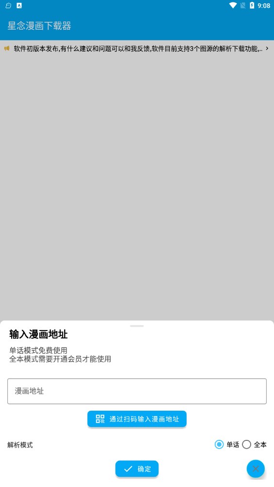 星念漫画下载器2024  v1.0.0图2