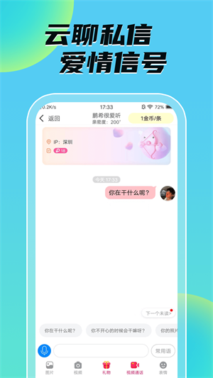 音聊视频聊天交友app  v1.0.0图1