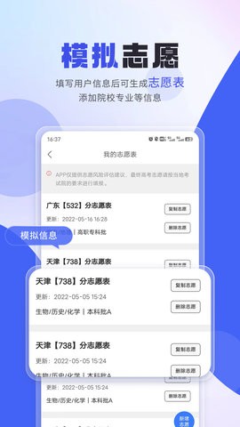 上大学高考志愿填报  v3.1.1图1