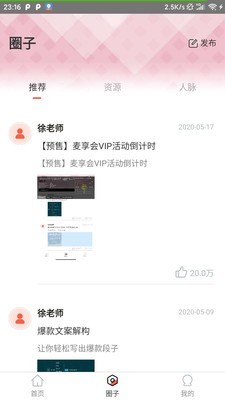 麦享会app软件下载  v1.0图3