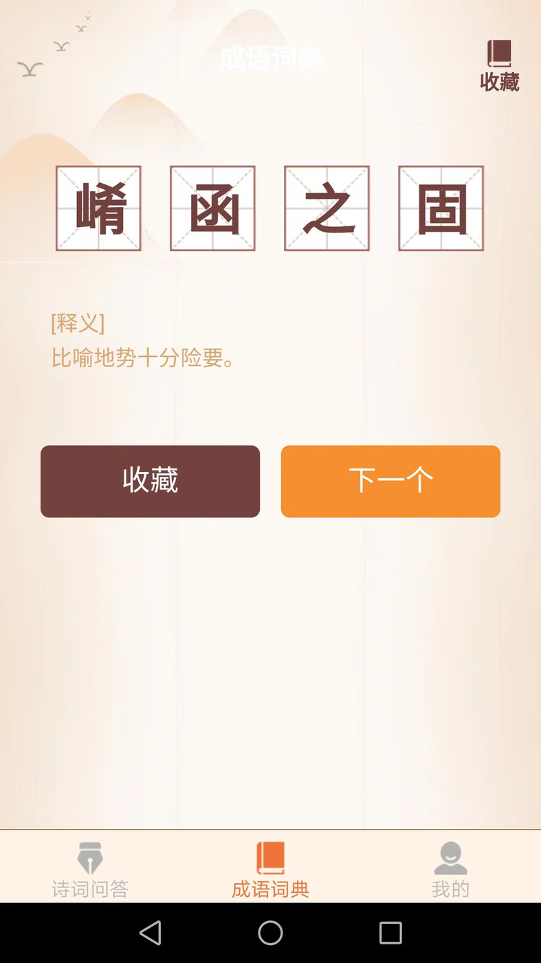 芒种成语  v2.1.0图2