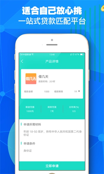 加分贷app最新版本下载  v2.0图1