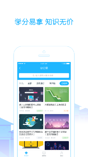 高校邦免费版  v5.0.6图3