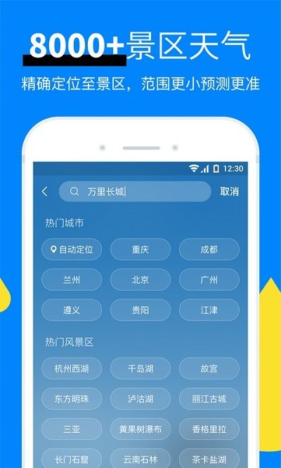 今日天气预报  v8.09.1图2