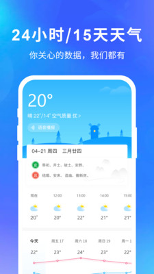 快乐天气安卓版  v1.1.1图4