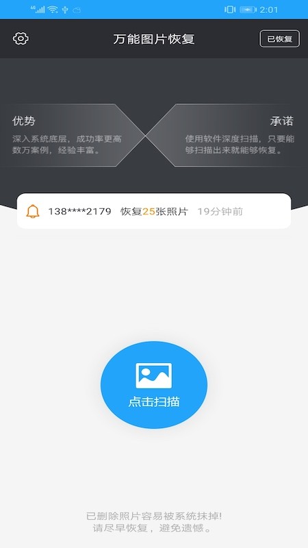 万能图片恢复手机版