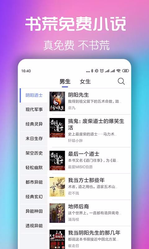 书荒小说阅读器  v5.0.0图3