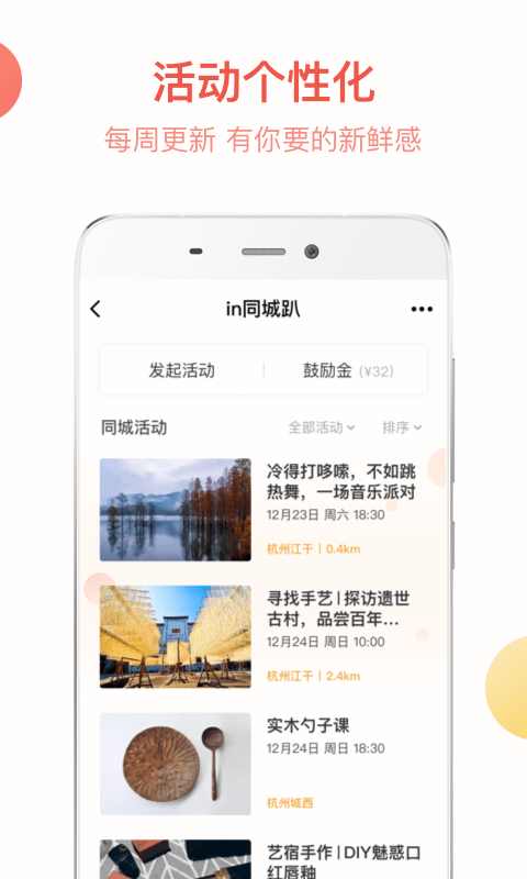 in同城趴  v1.0.2图4