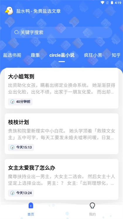 盐水鸭app苹果版  v1.0.2图2