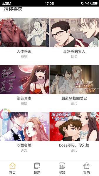 哔咕漫画最新版  v1.3.0图2