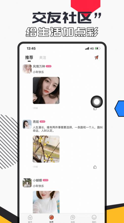 魅爱最新版  v1.1.0图3