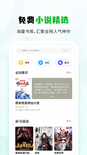 小书森阅读下载  v1.0图4