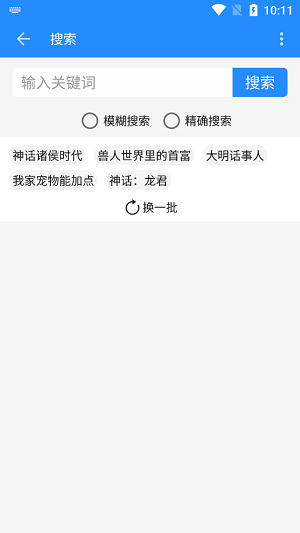 衍墨轩小说网app下载安装  v2.1.2图3