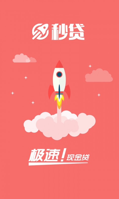 时秒贷app官方下载