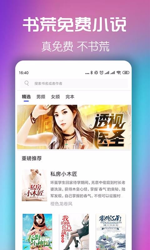 书荒小说阅读器  v5.0.0图1