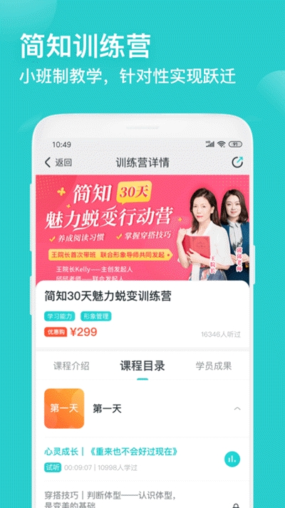 简知app