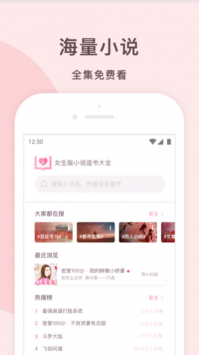 锦漫女生小说免费追书大全app  v0.5.4图3