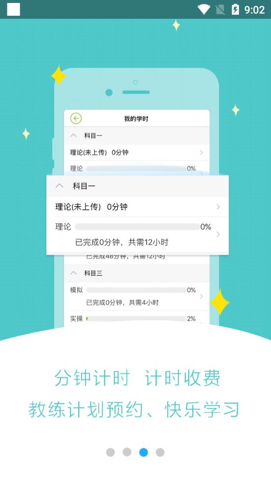 极速驾培2021  v1.1.6图1