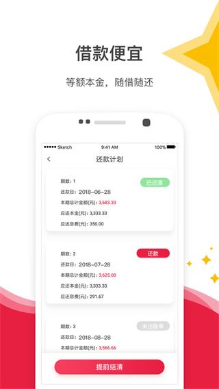 星星钱袋最新版本下载维信金科  v4.1.4图3