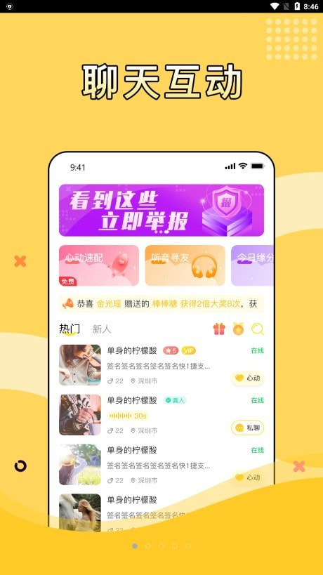 寻糖官方新版本下载  v1.0.0图4