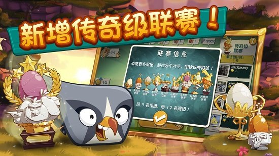 愤怒的小鸟2破解版  v2.62图2