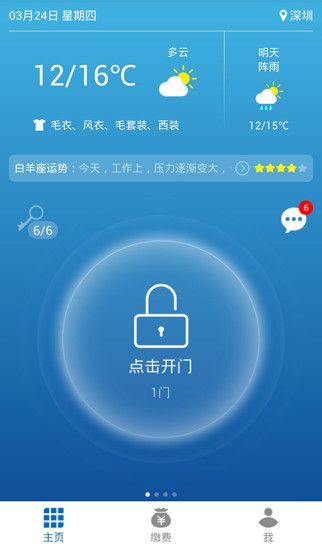 迈斯租客  v1.0.14.6图1