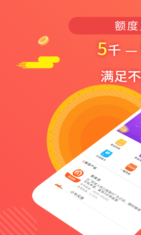 360金融贷款app下载  v1.1.2图3