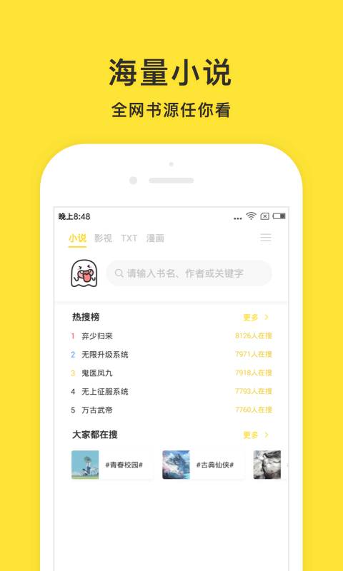 小鬼快搜官网  v0.8.7图2