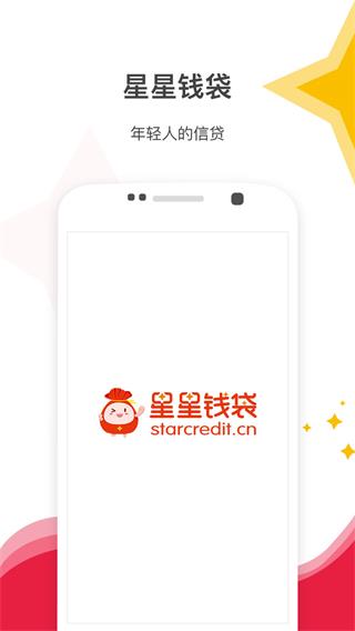 星星钱袋最新版本下载维信金科