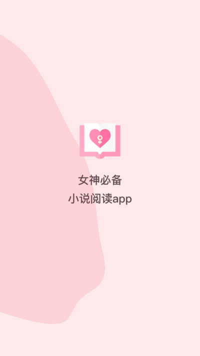 锦漫女生小说免费追书大全app  v0.5.4图5